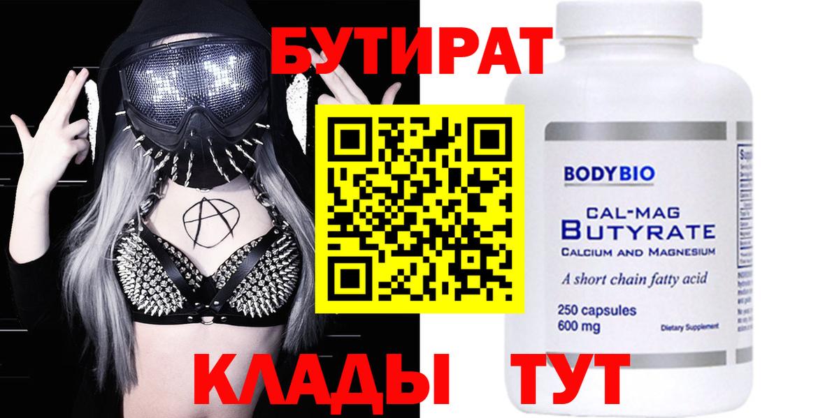 Бутират вода  Вход с VPN  Павлово 