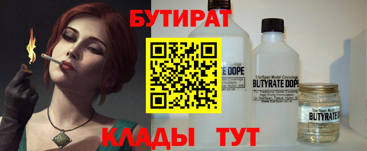 Бутират жидкий экстази Павлово