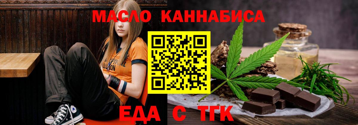 Печенье с ТГК марихуана Павлово