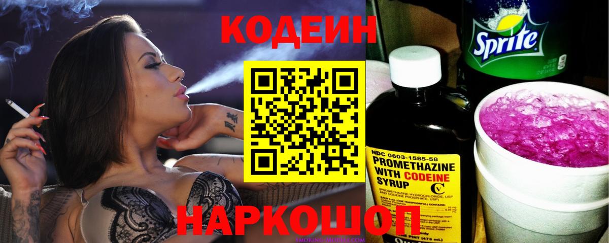 Кодеин напиток Lean (лин) Павлово